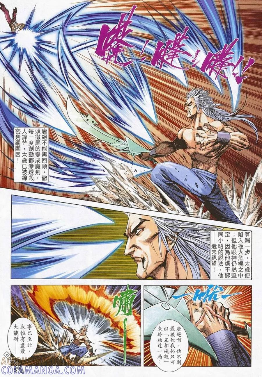 《霸刀》第684卷 第5页