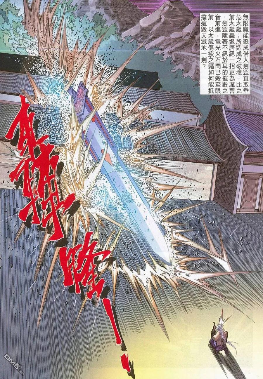 《霸刀》第684卷 第24页
