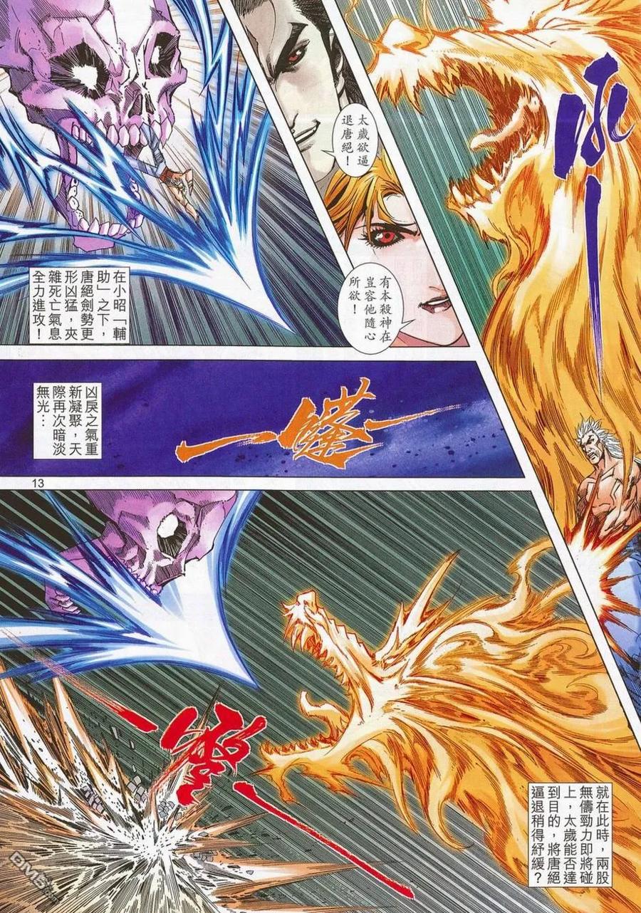 《霸刀》第684卷 第12页