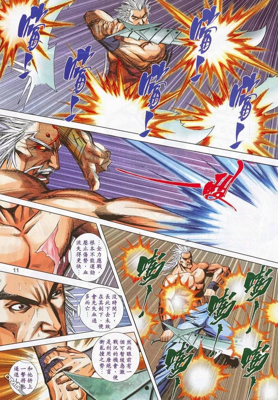 《霸刀》第684卷 第10页