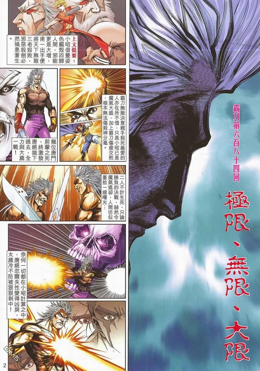《霸刀》第684卷 第2页