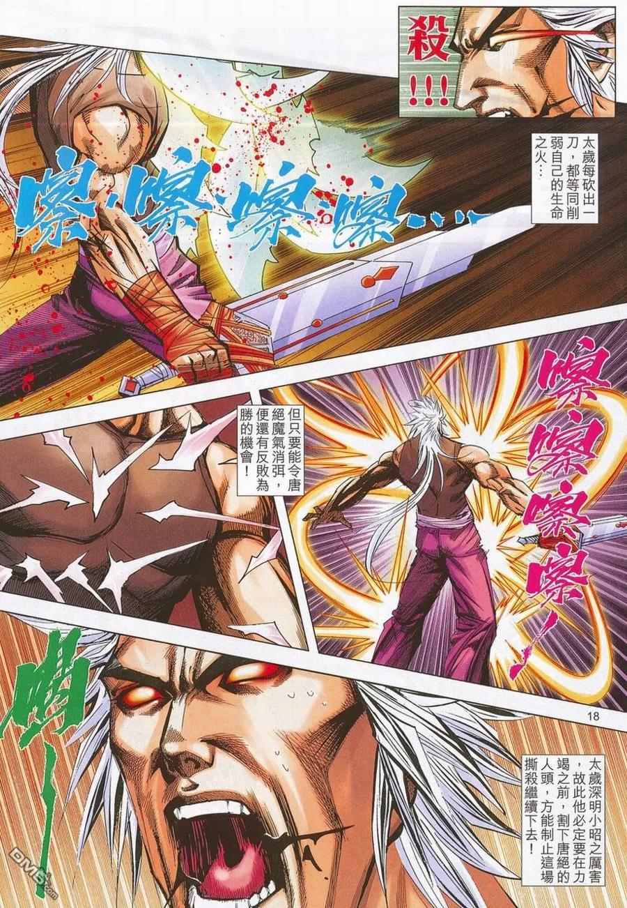 《霸刀》第684卷 第16页