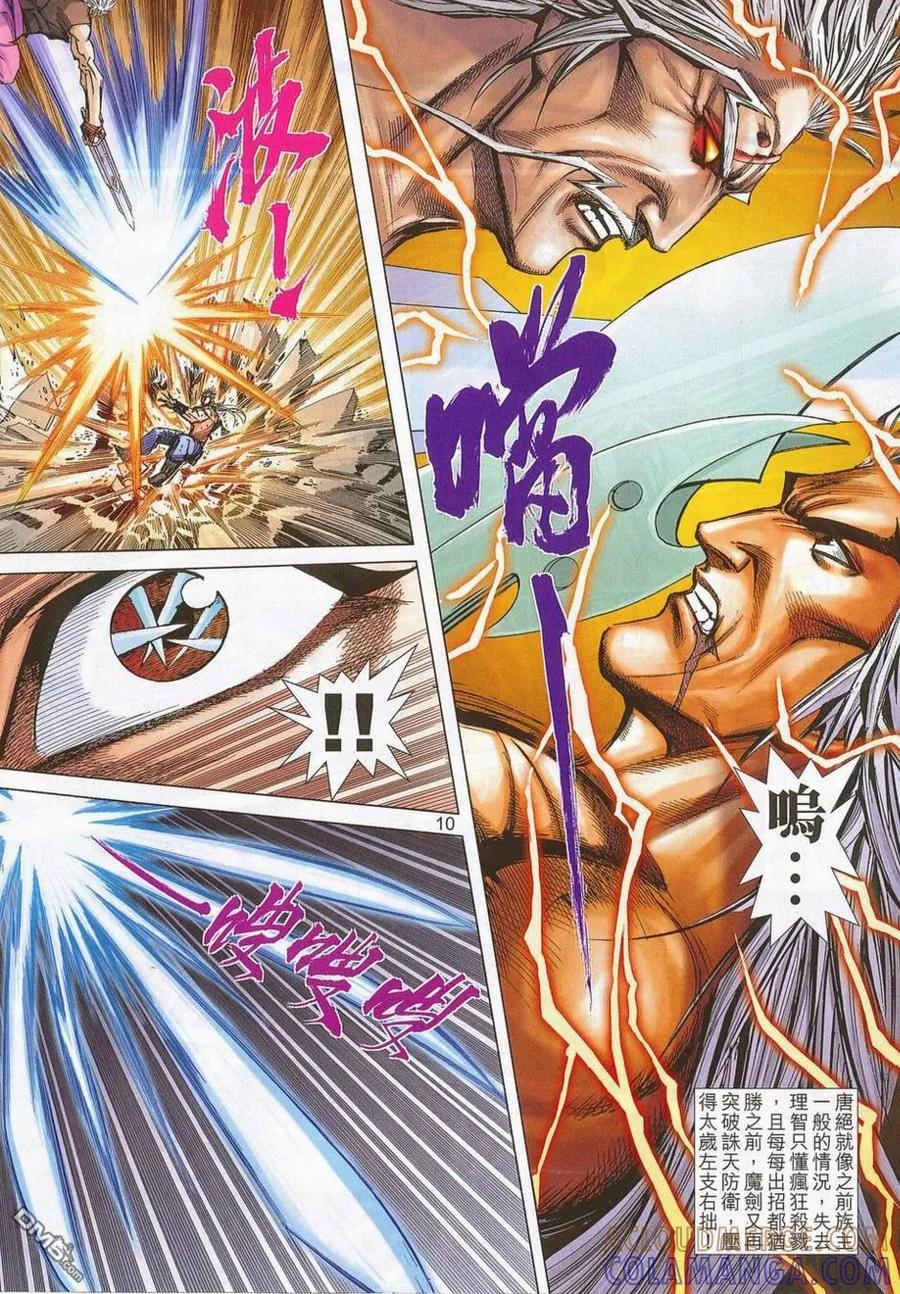 《霸刀》第684卷 第9页