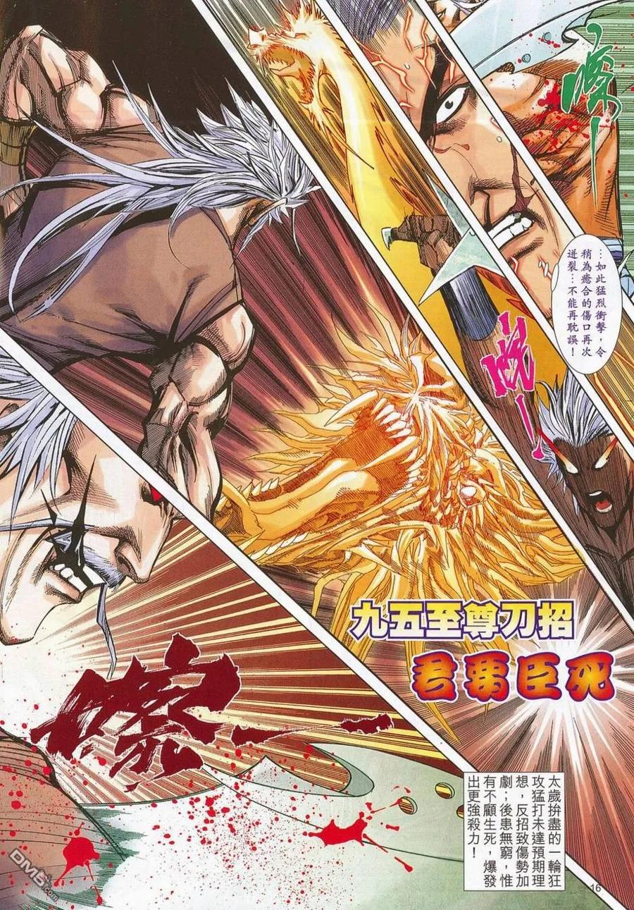 《霸刀》第684卷 第14页
