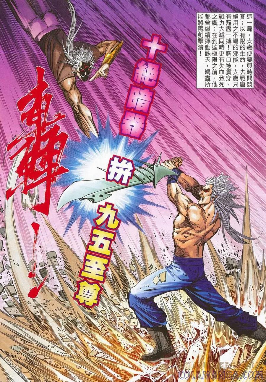 《霸刀》第684卷 第7页