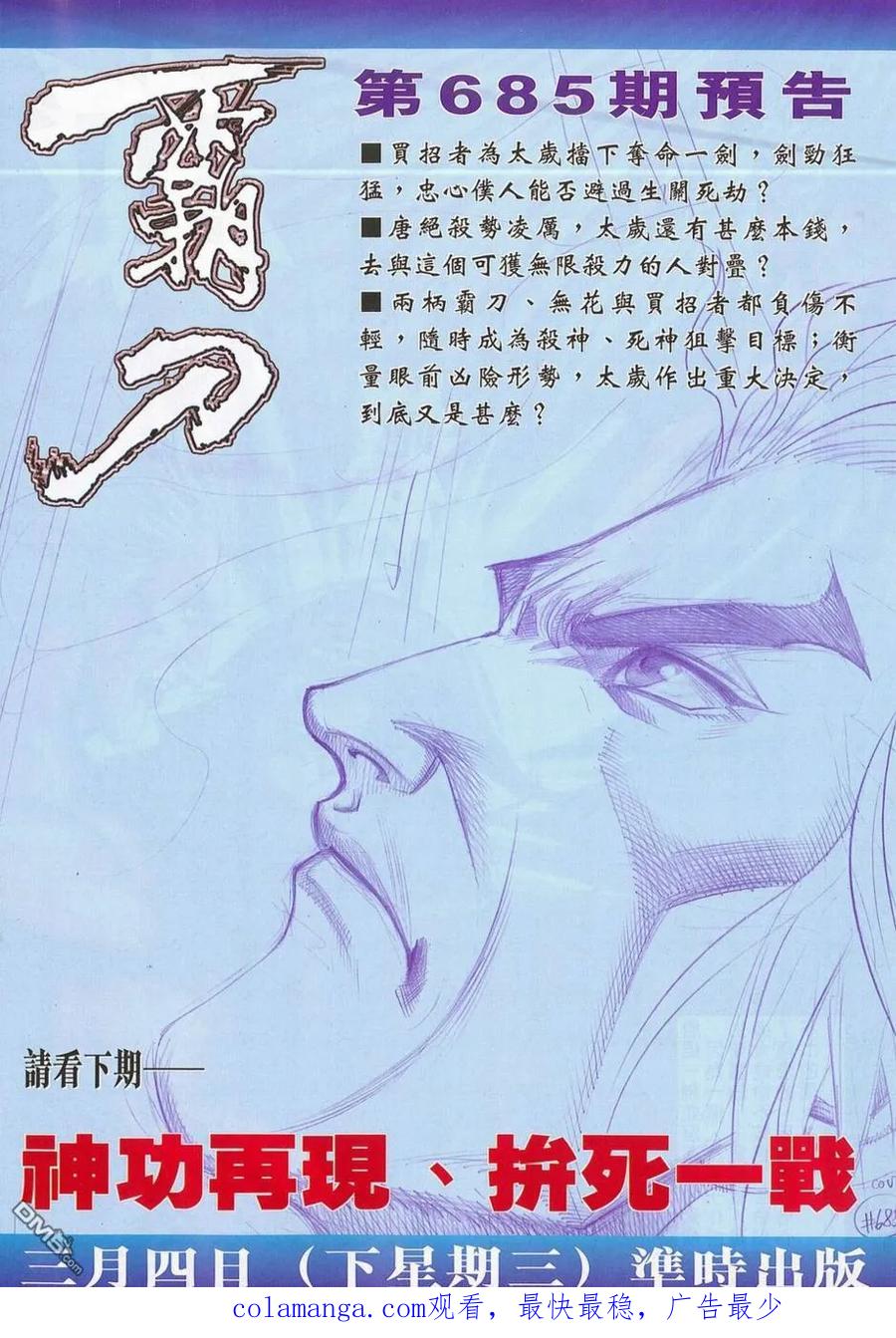 《霸刀》第684卷 第30页