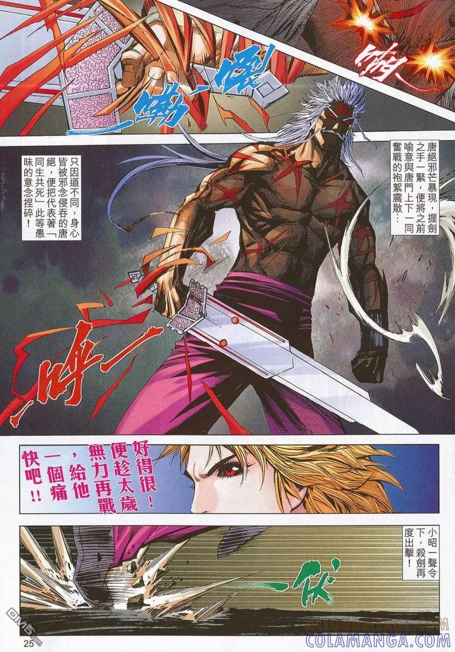 《霸刀》第684卷 第23页