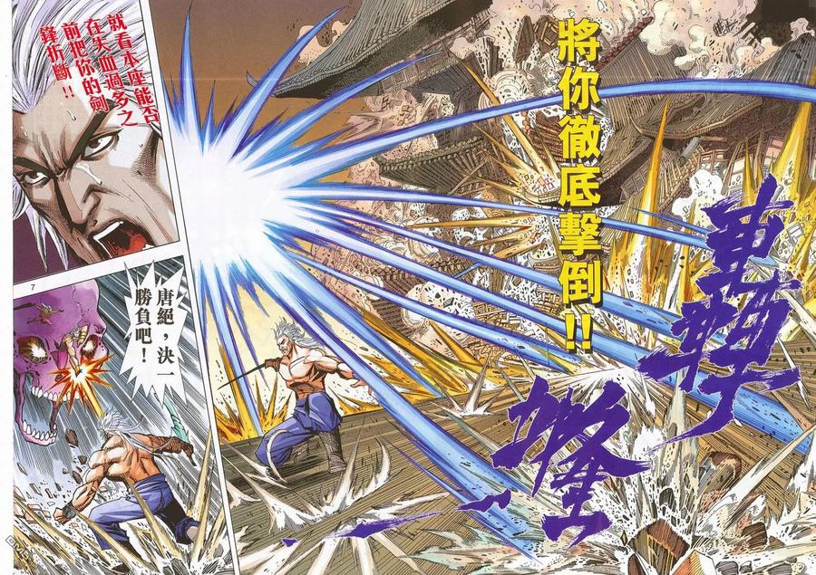 《霸刀》第684卷 第6页