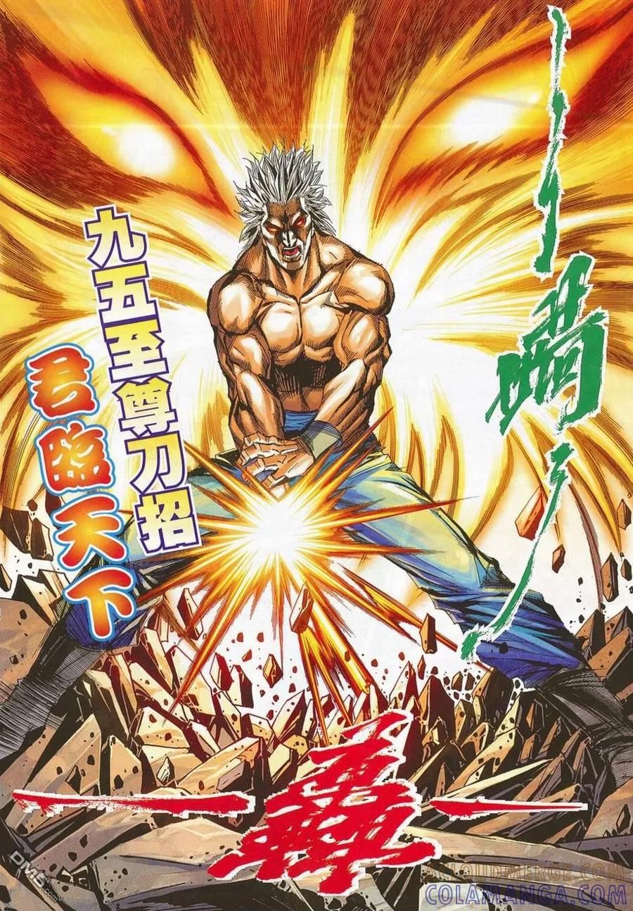 《霸刀》第684卷 第11页