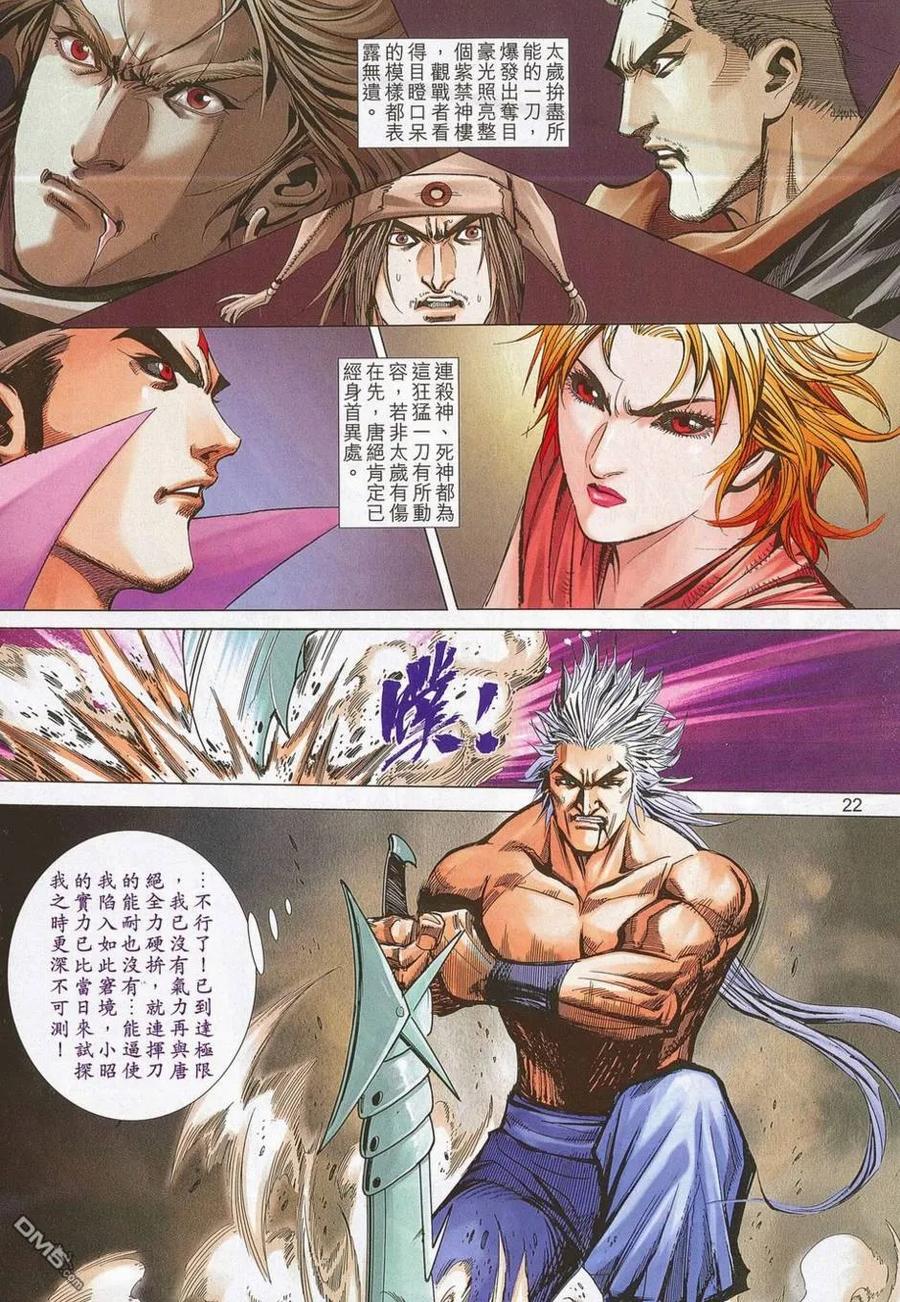 《霸刀》第684卷 第20页