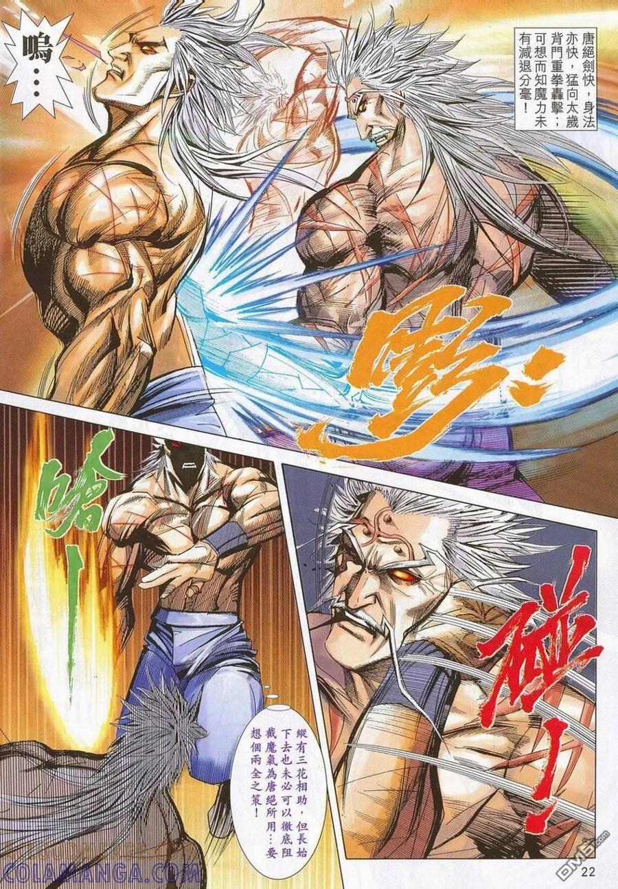 《霸刀》第685卷 第21页