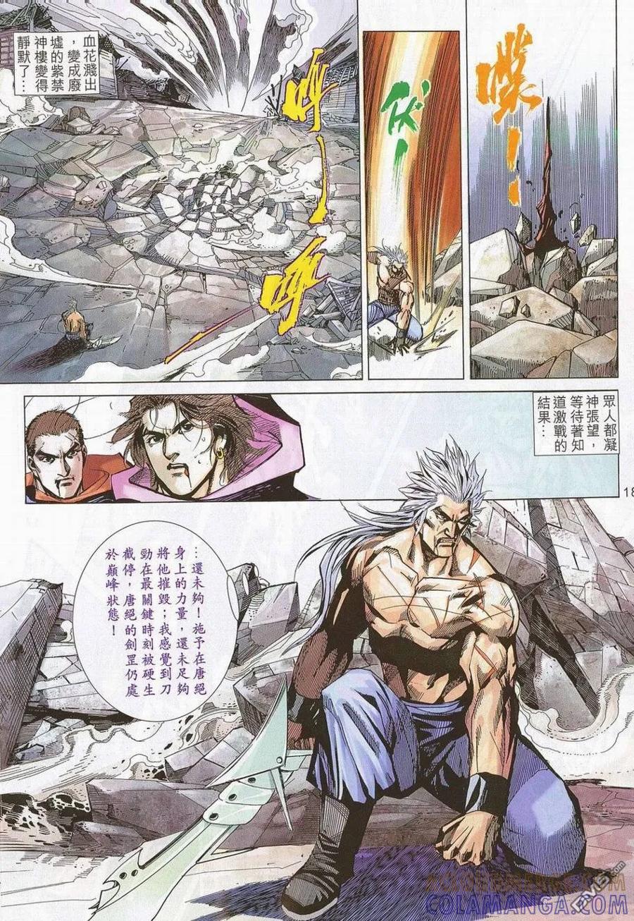 《霸刀》第685卷 第17页