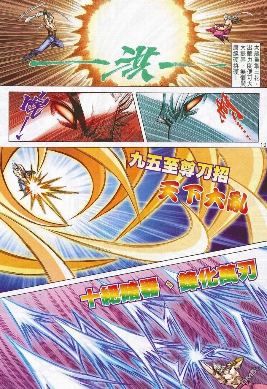 《霸刀》第685卷 第10页