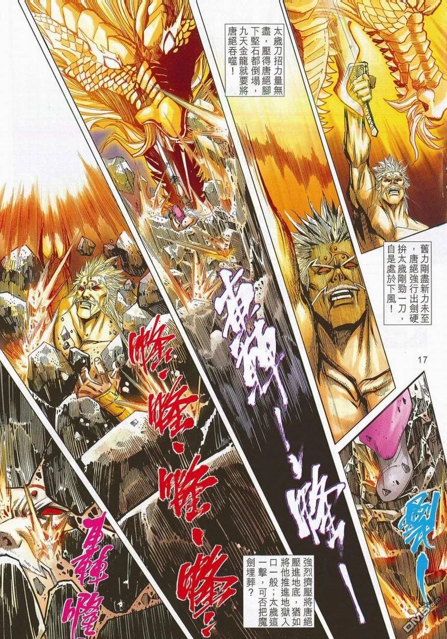 《霸刀》第685卷 第16页