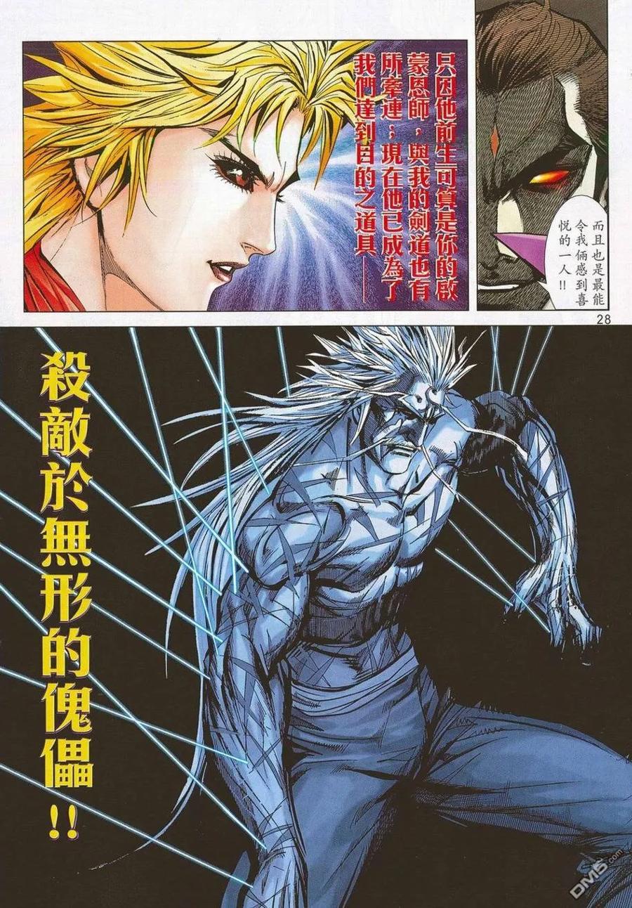 《霸刀》第685卷 第26页