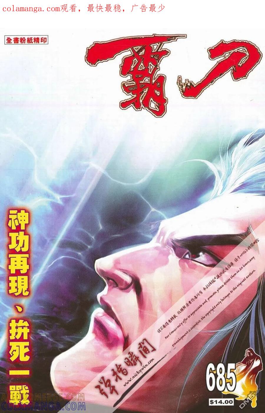 《霸刀》第685卷 第1页