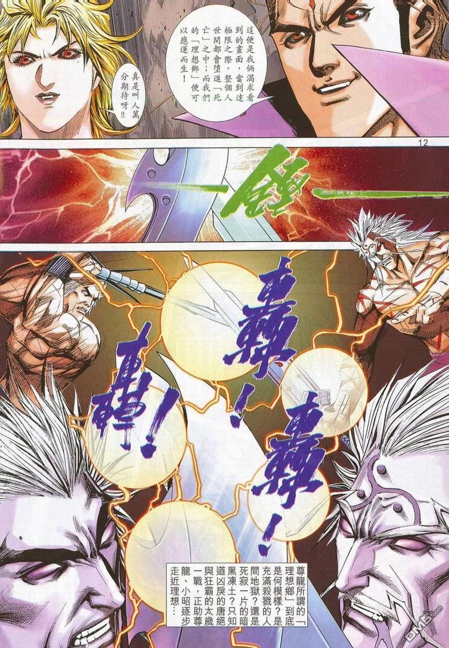 《霸刀》第685卷 第12页