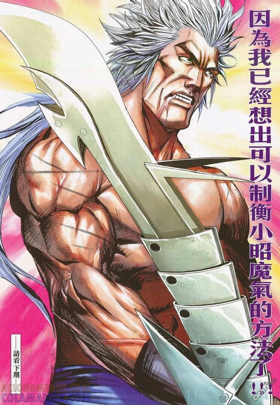 《霸刀》第685卷 第29页