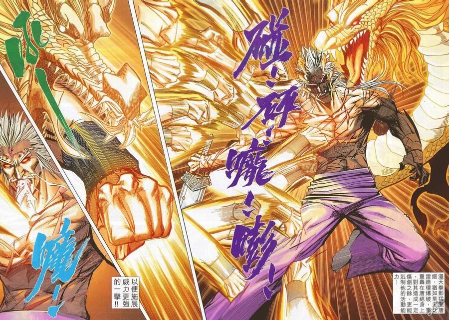 《霸刀》第685卷 第14页