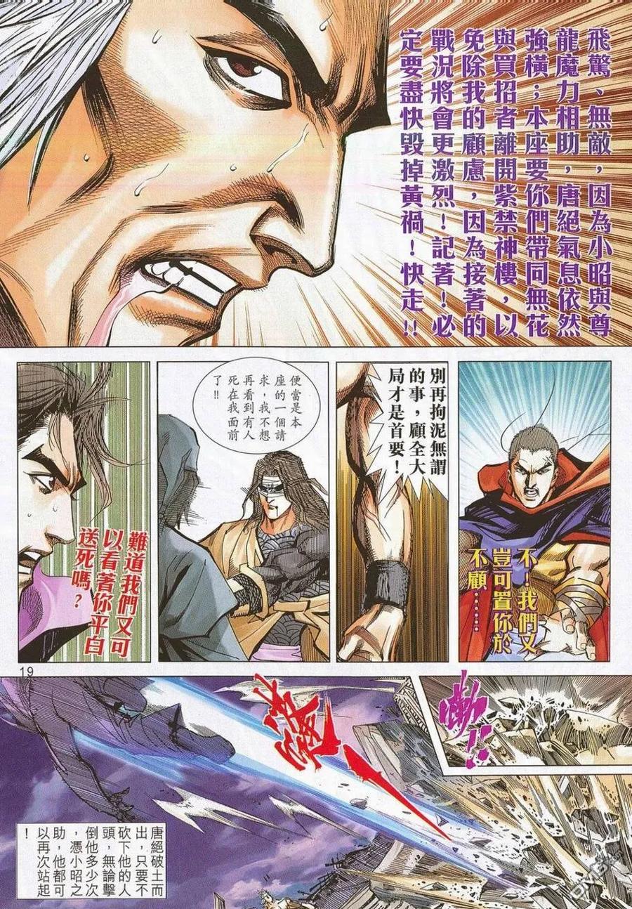 《霸刀》第685卷 第18页