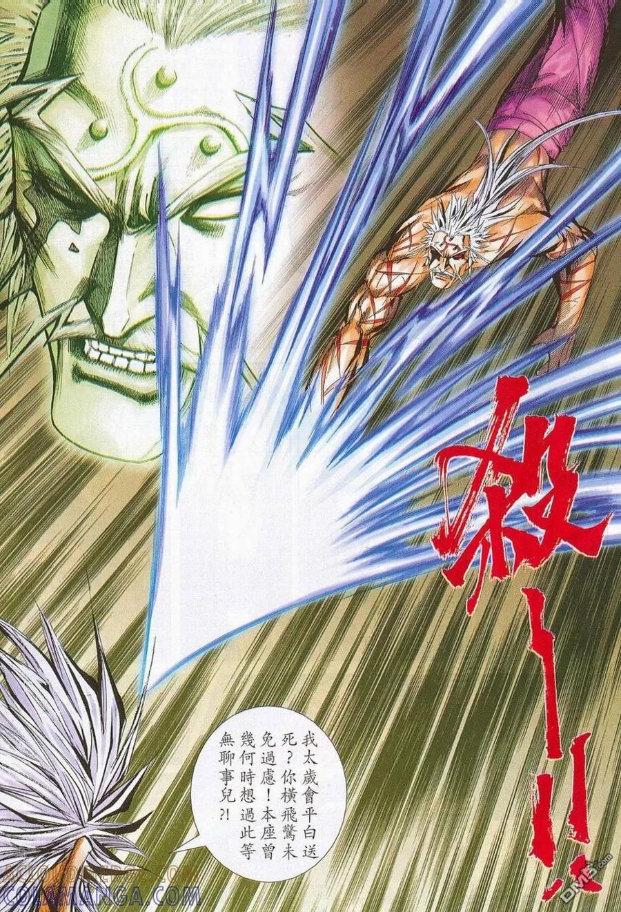 《霸刀》第685卷 第19页