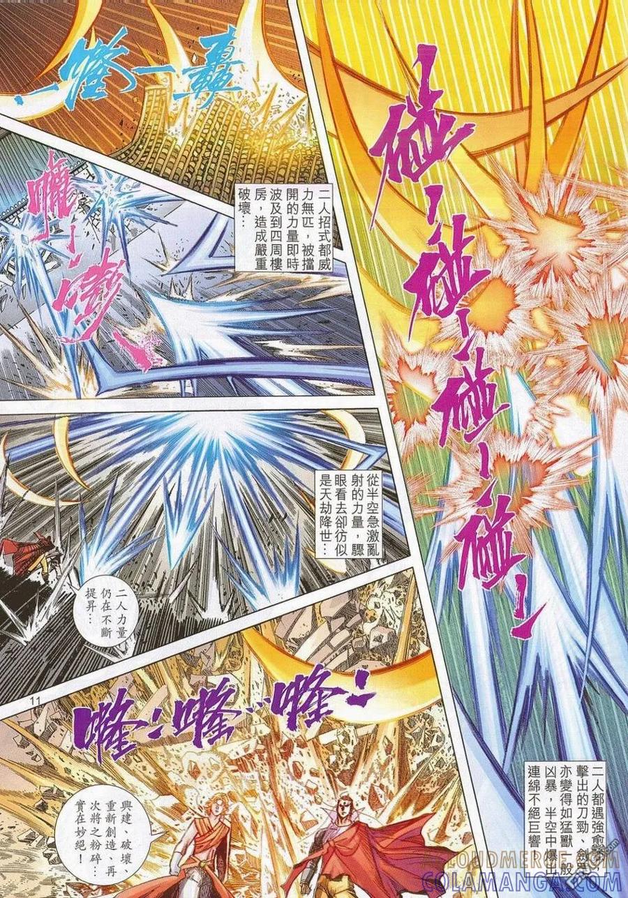 《霸刀》第685卷 第11页