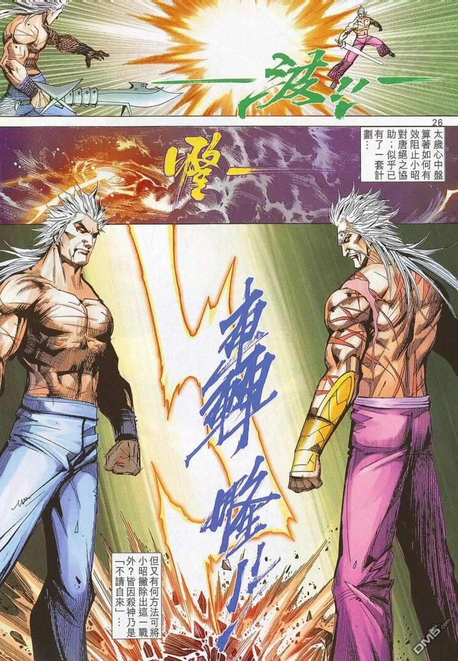 《霸刀》第685卷 第24页