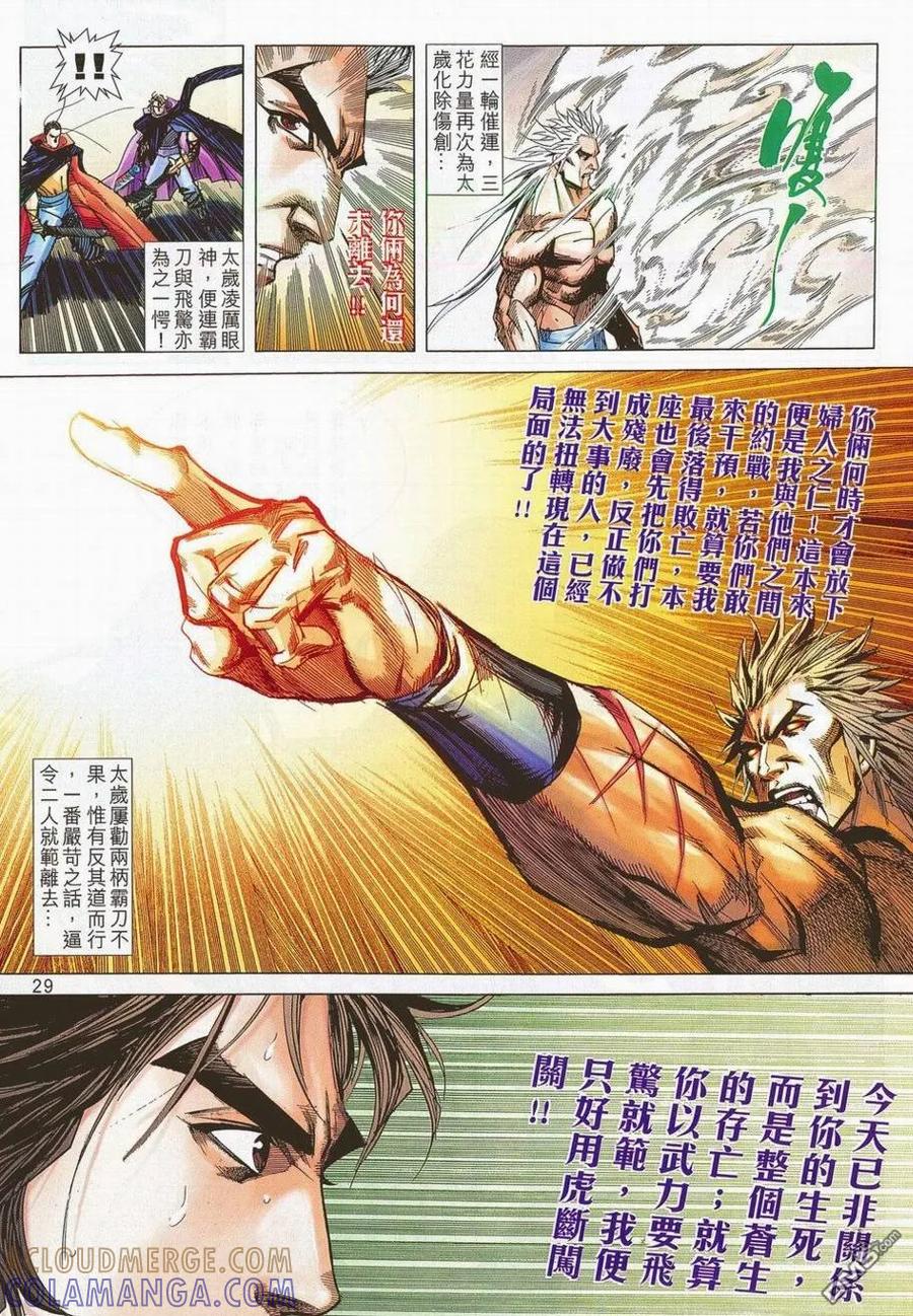 《霸刀》第685卷 第27页