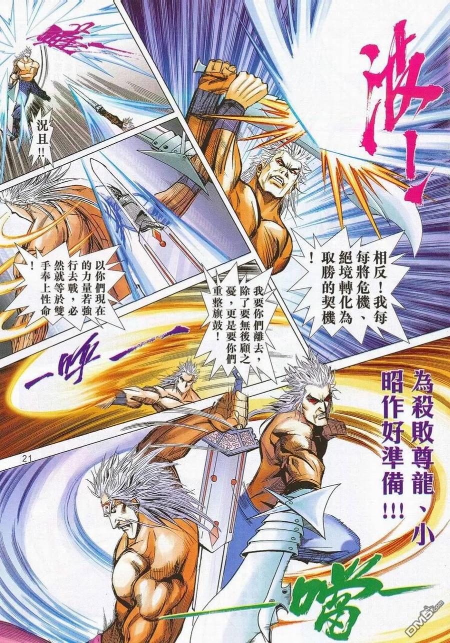 《霸刀》第685卷 第20页