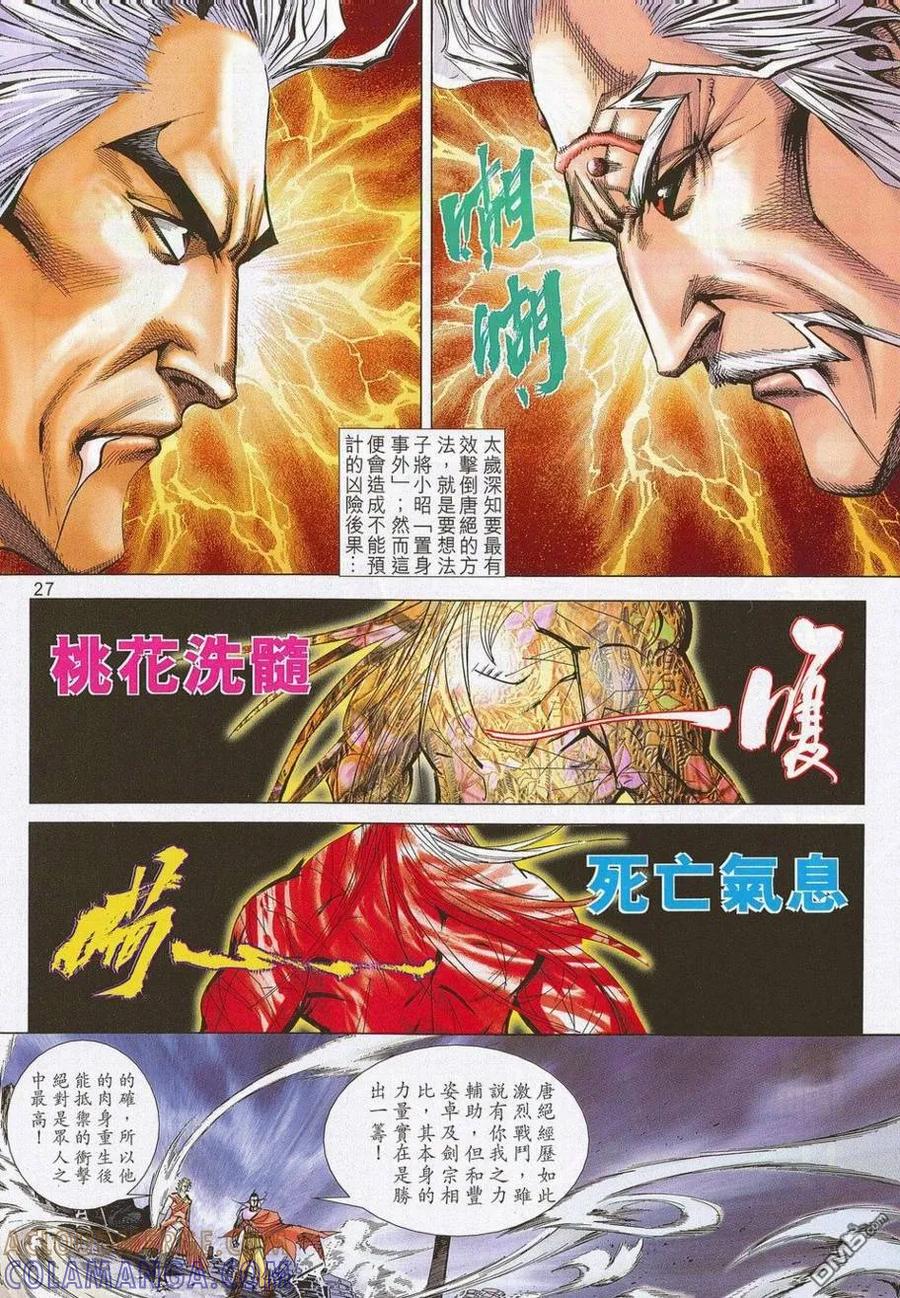 《霸刀》第685卷 第25页