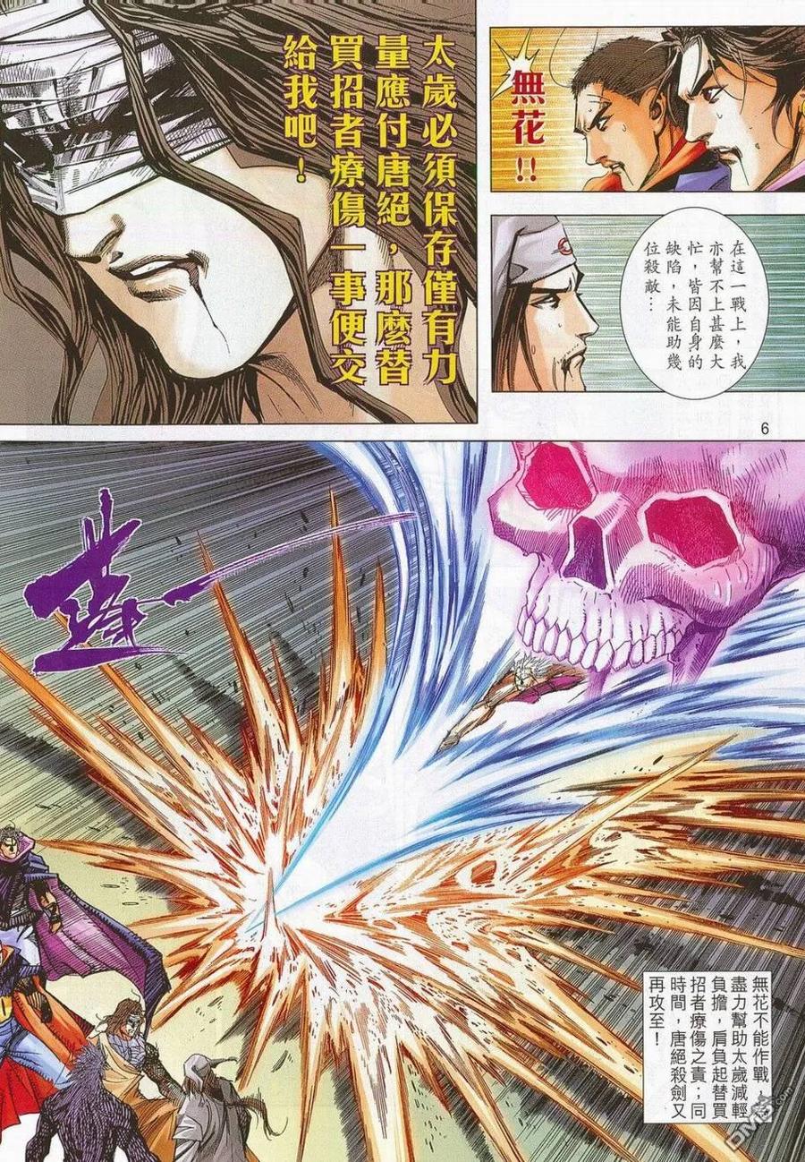 《霸刀》第685卷 第6页