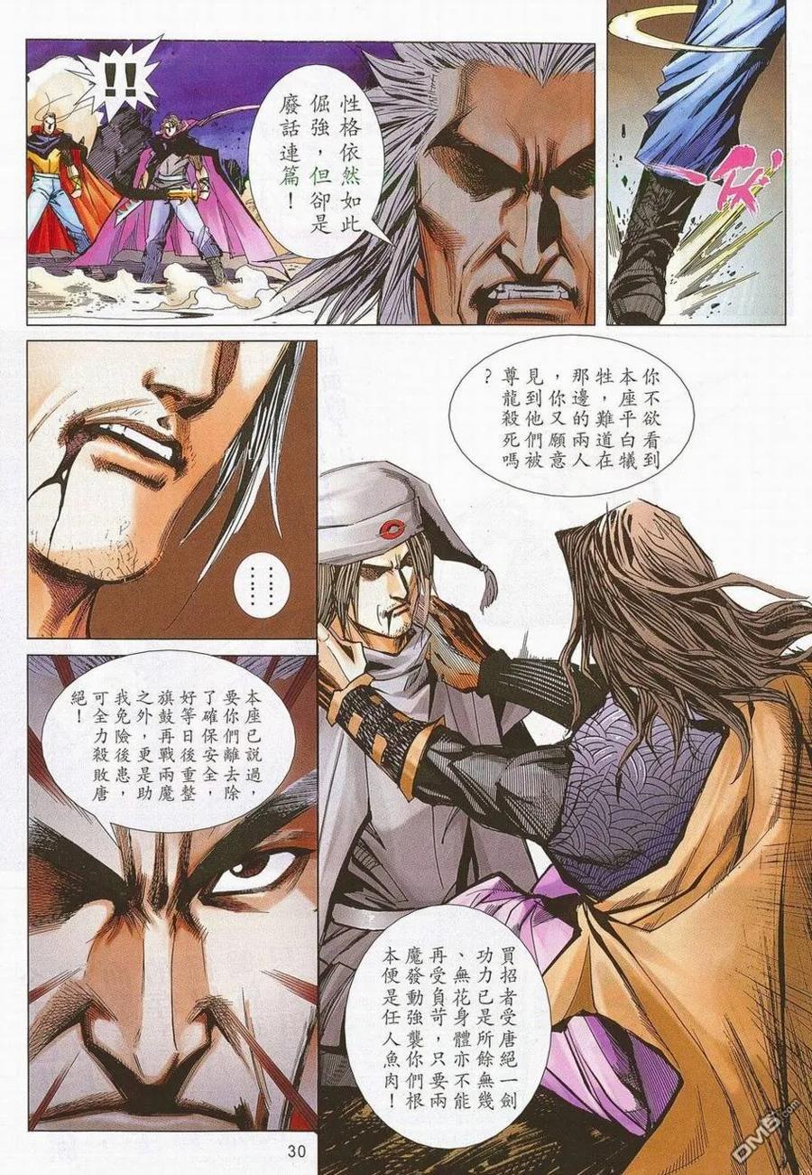 《霸刀》第685卷 第28页