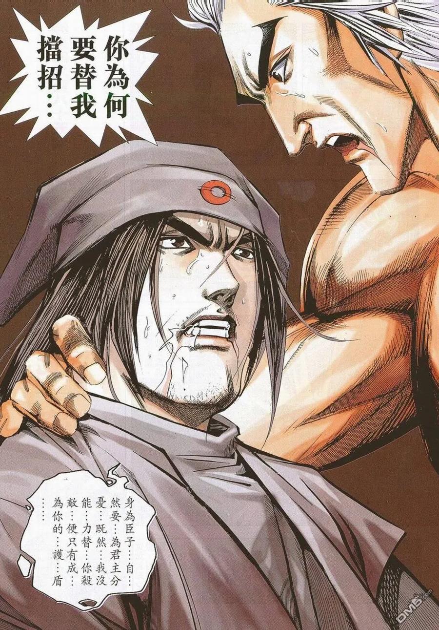 《霸刀》第685卷 第4页