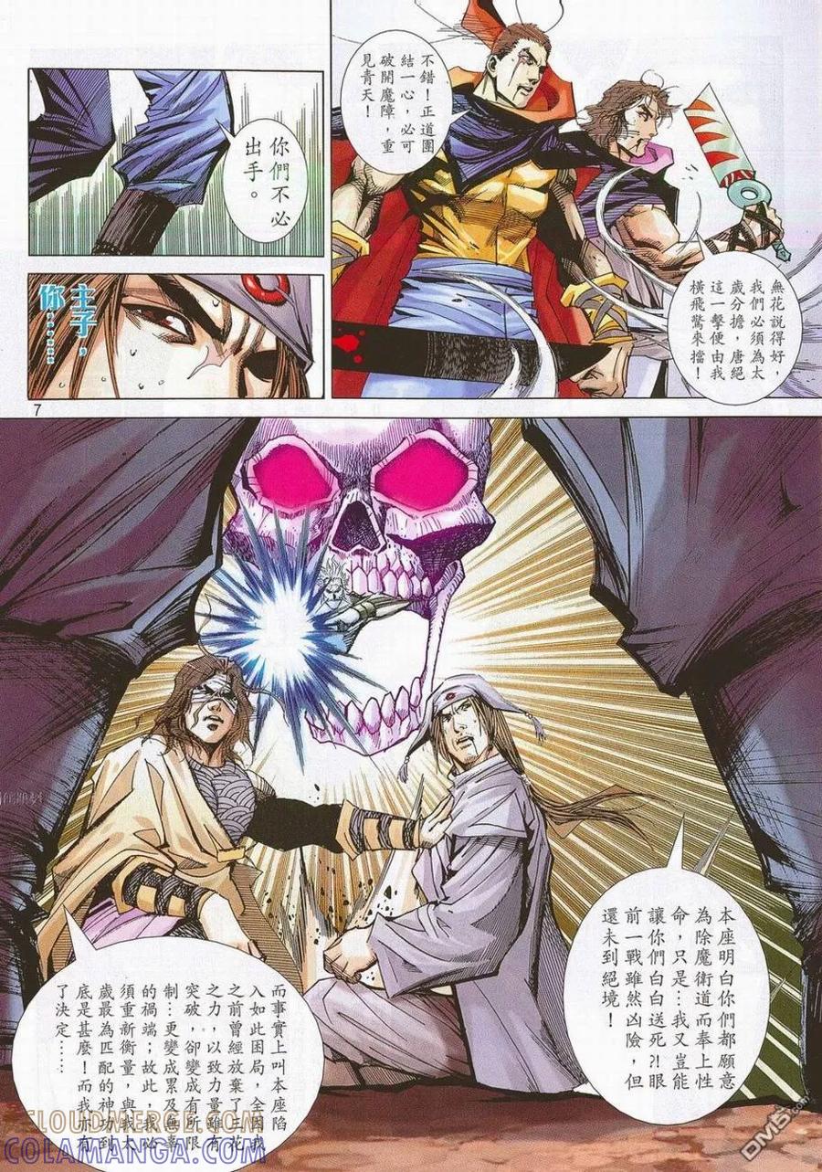 《霸刀》第685卷 第7页