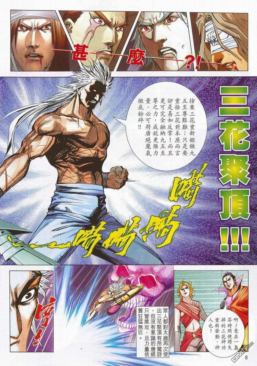 《霸刀》第685卷 第8页