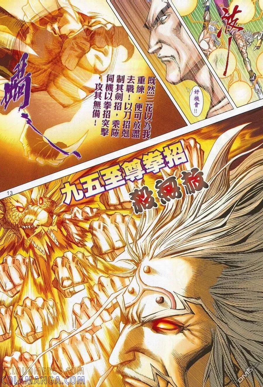 《霸刀》第685卷 第13页