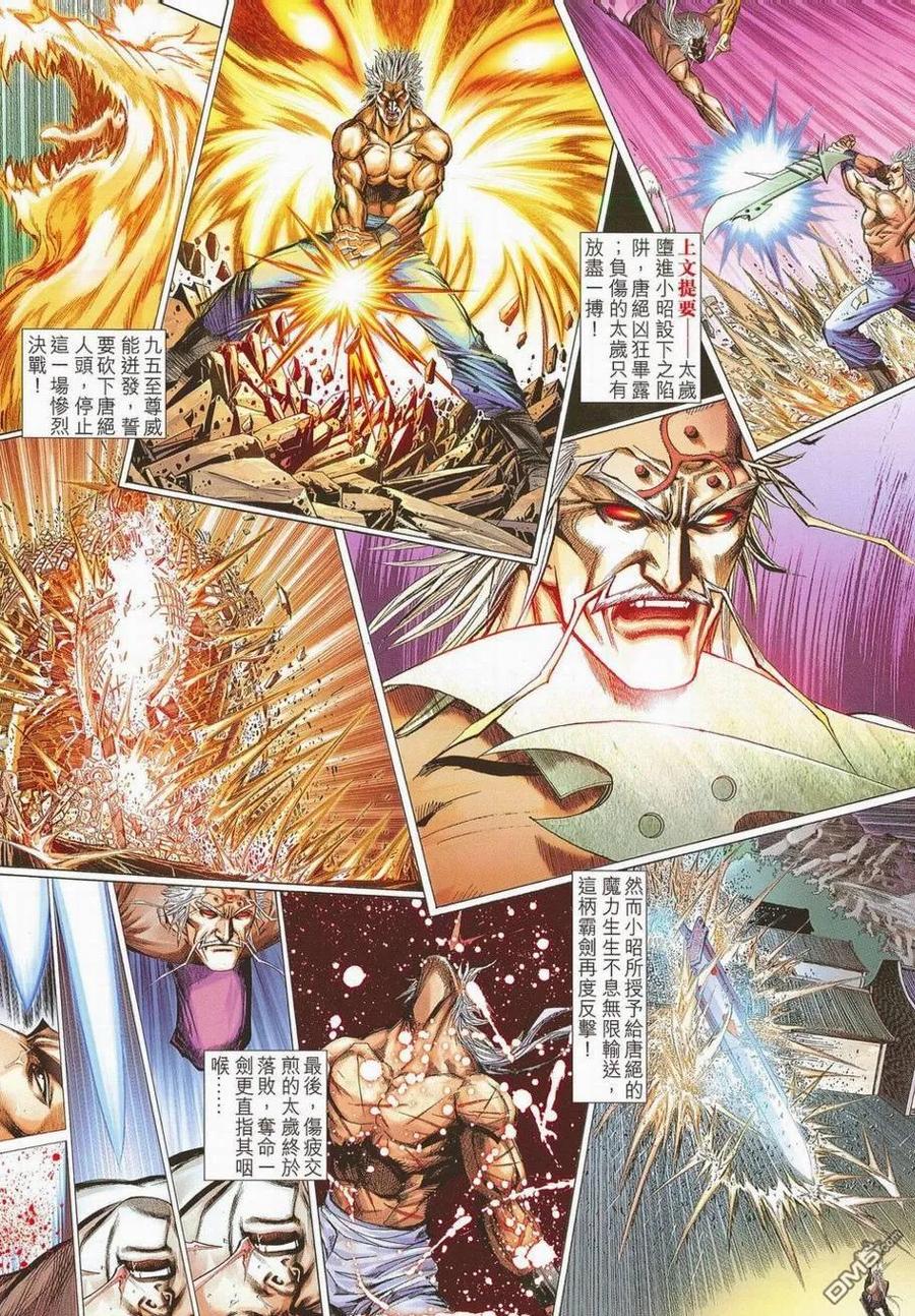 《霸刀》第685卷 第2页
