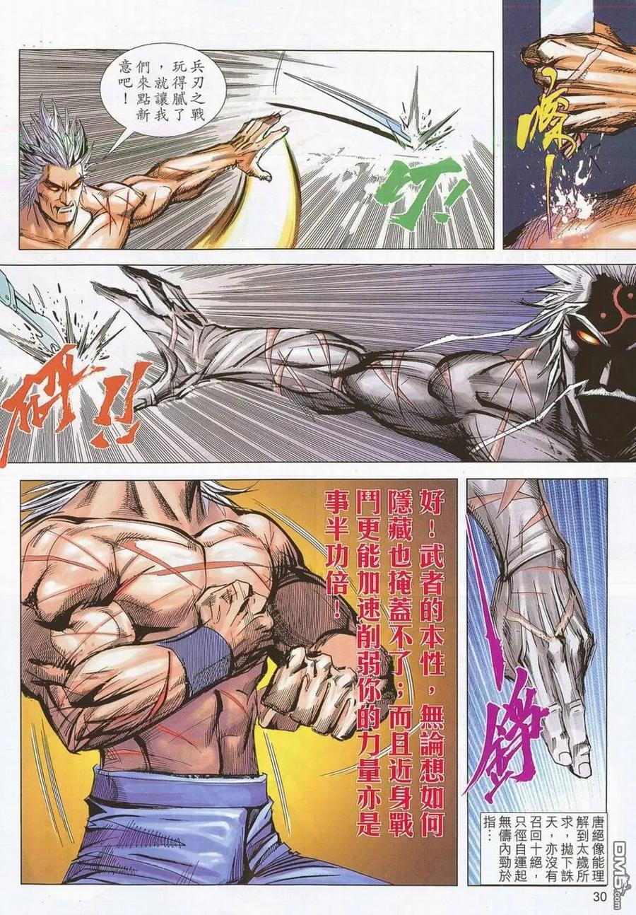 《霸刀》第686卷 第28页