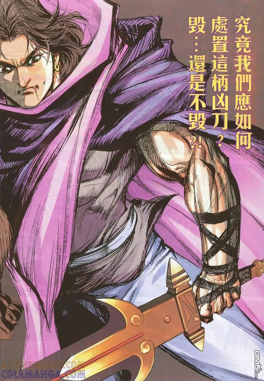 《霸刀》第686卷 第19页