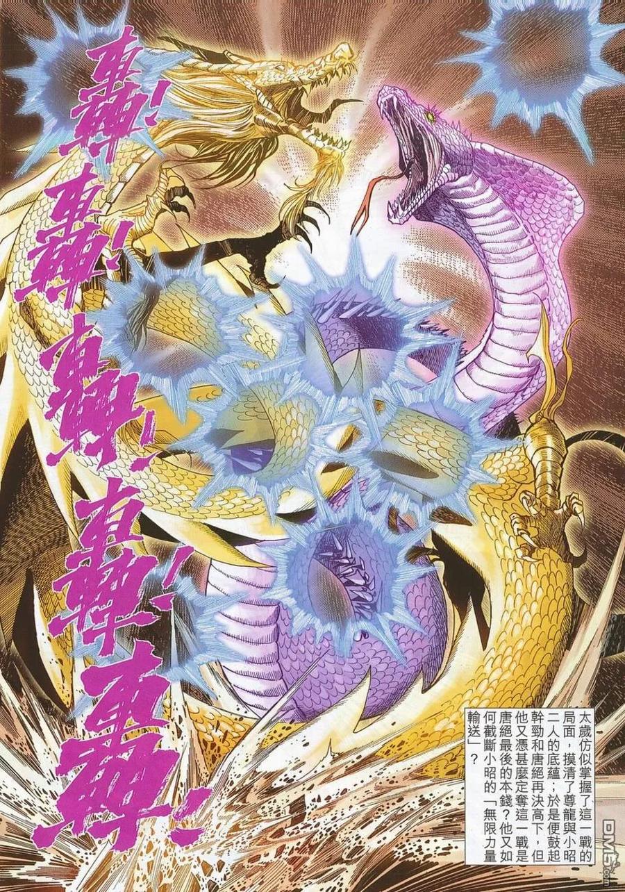 《霸刀》第686卷 第8页