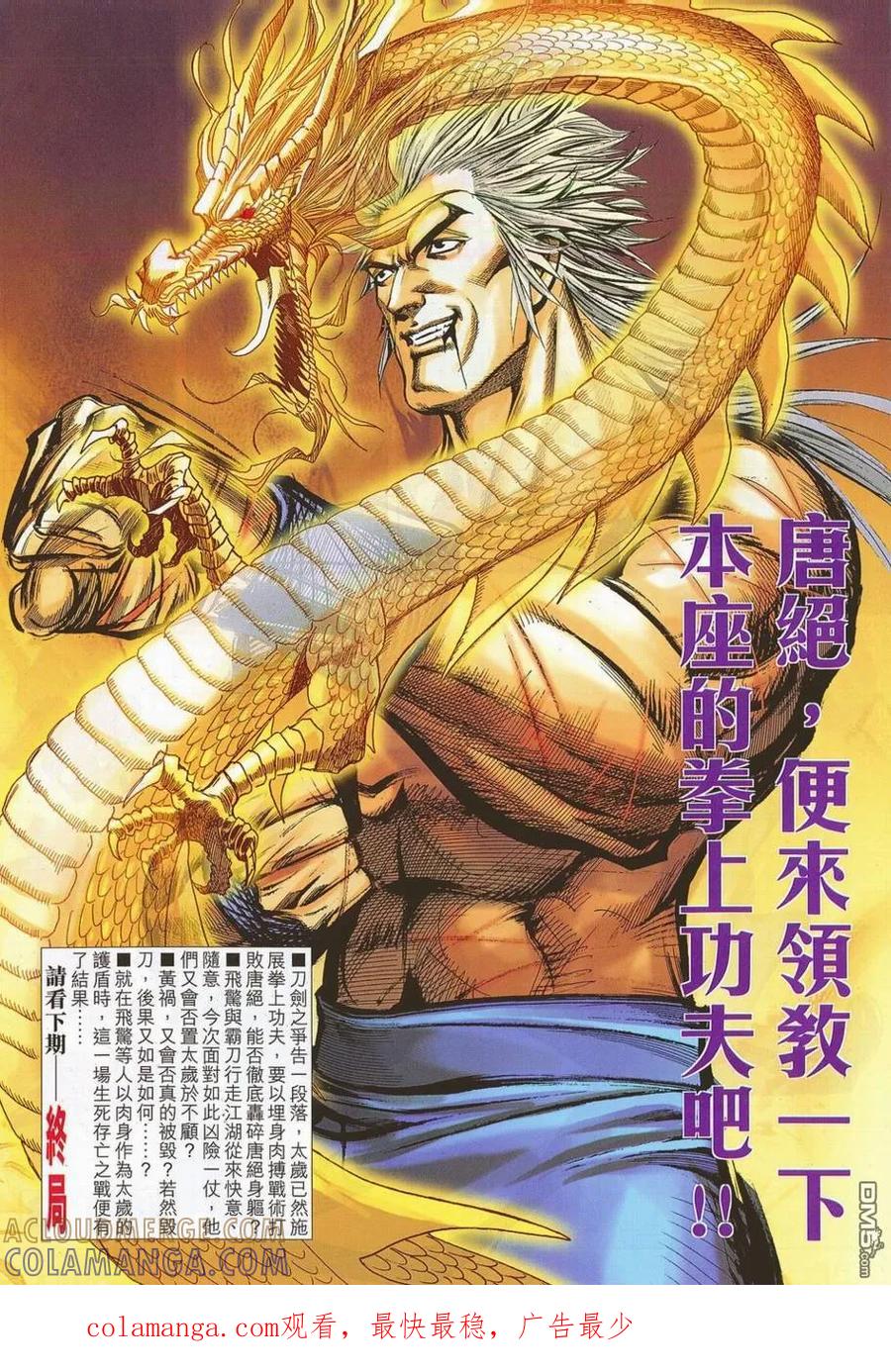 《霸刀》第686卷 第29页