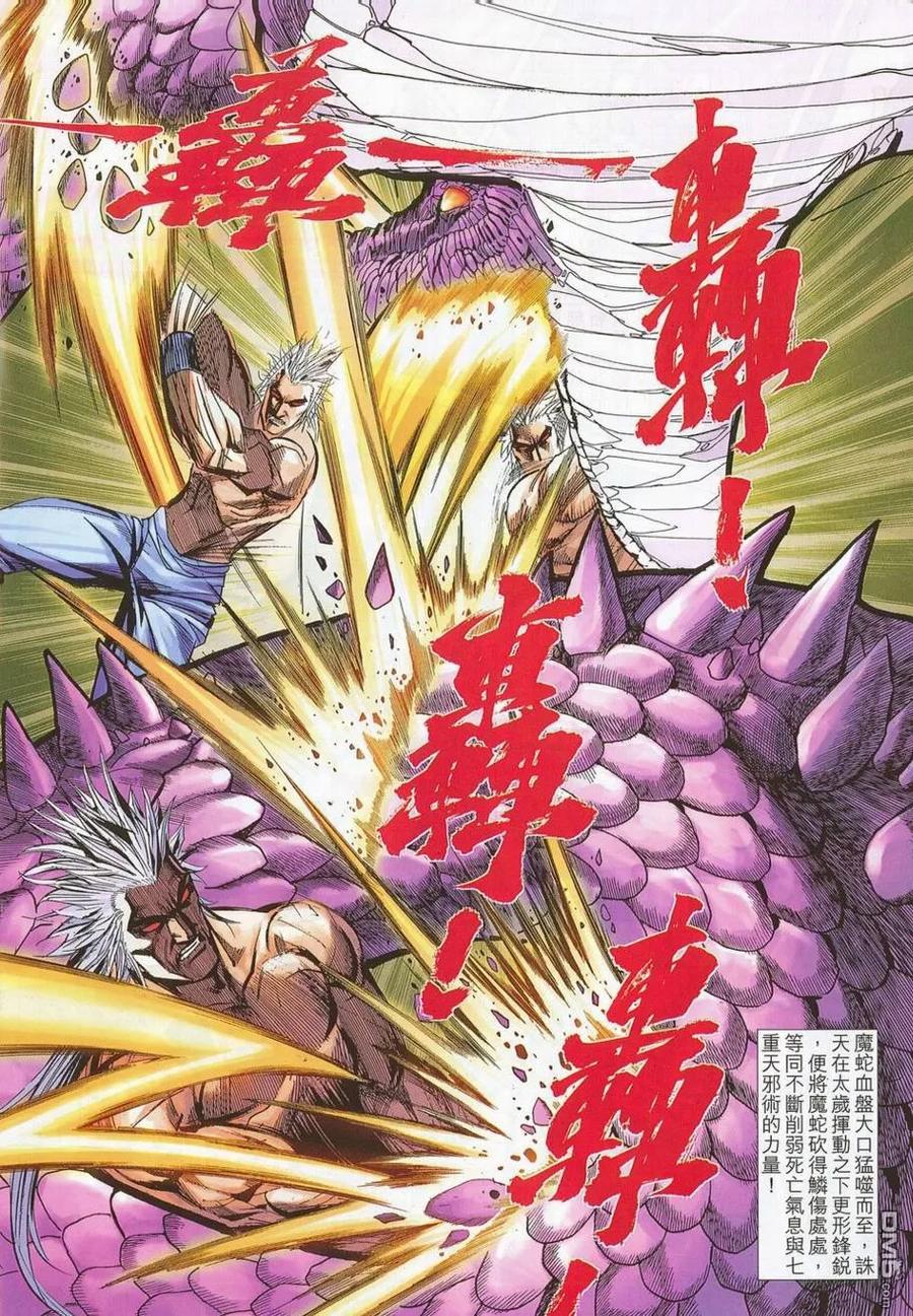 《霸刀》第686卷 第10页