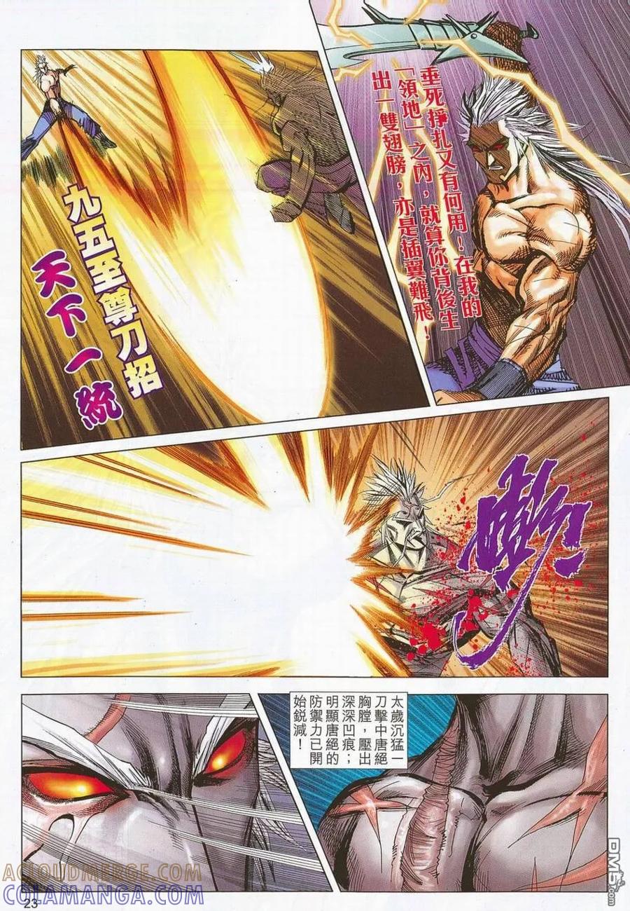 《霸刀》第686卷 第21页