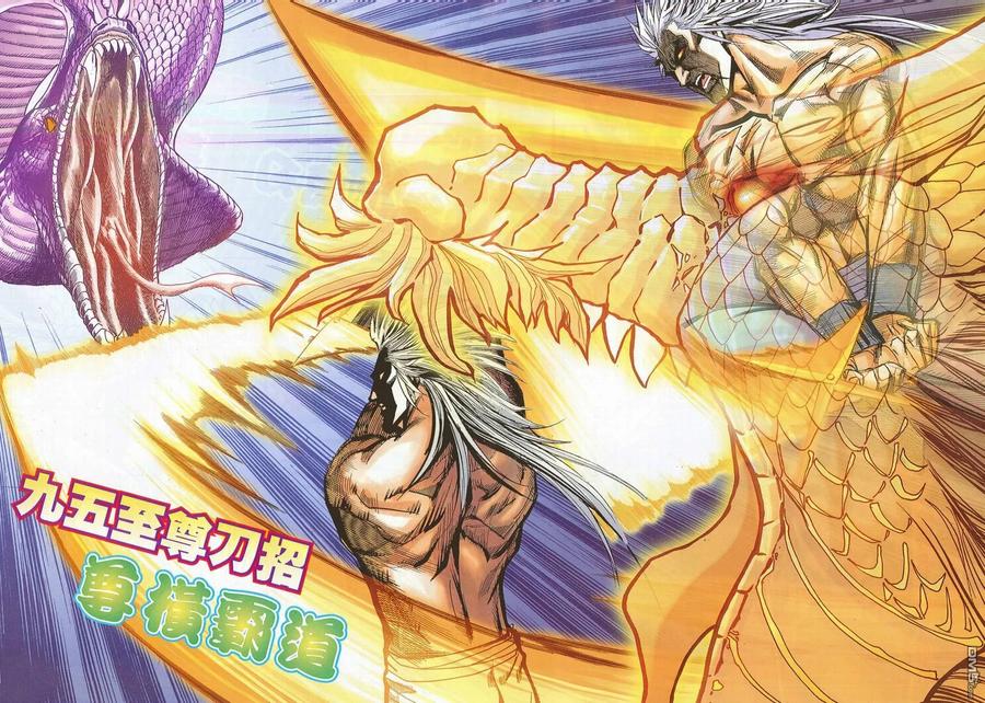 《霸刀》第686卷 第6页