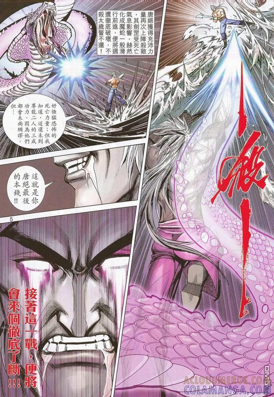 《霸刀》第686卷 第5页