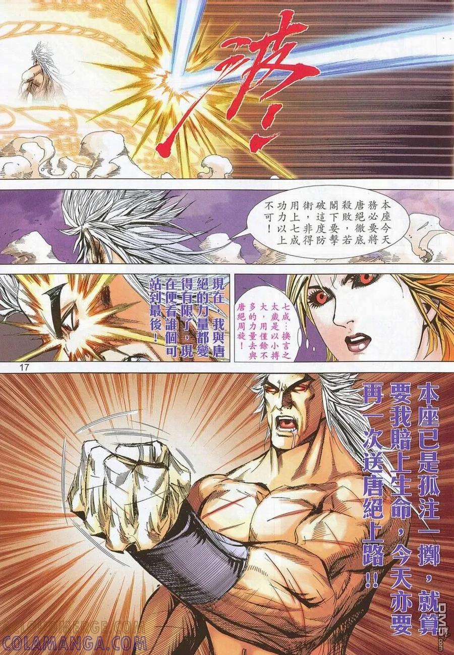 《霸刀》第686卷 第15页