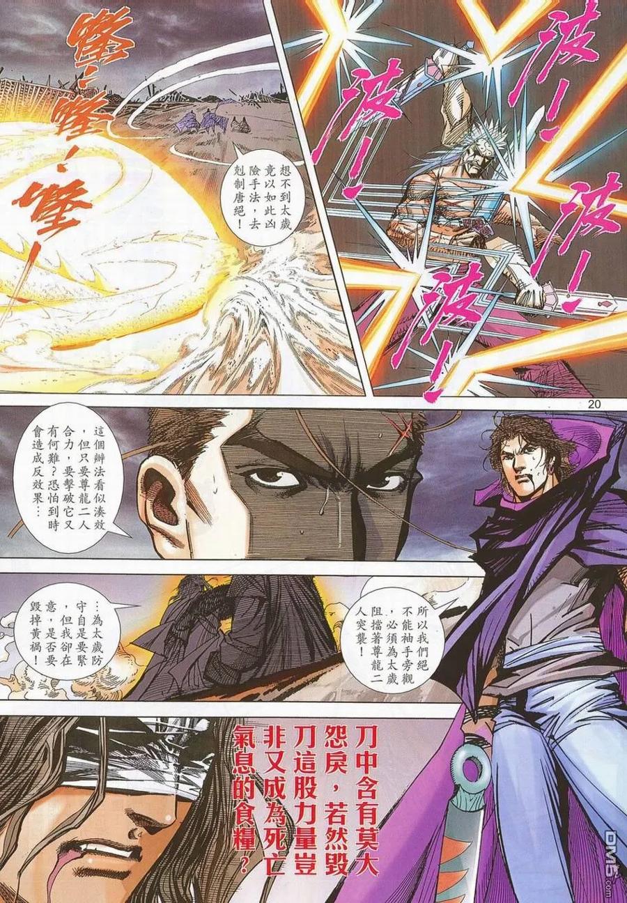 《霸刀》第686卷 第18页
