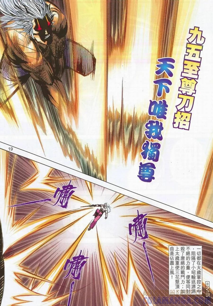 《霸刀》第686卷 第17页
