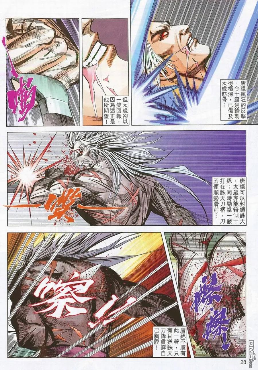 《霸刀》第686卷 第26页