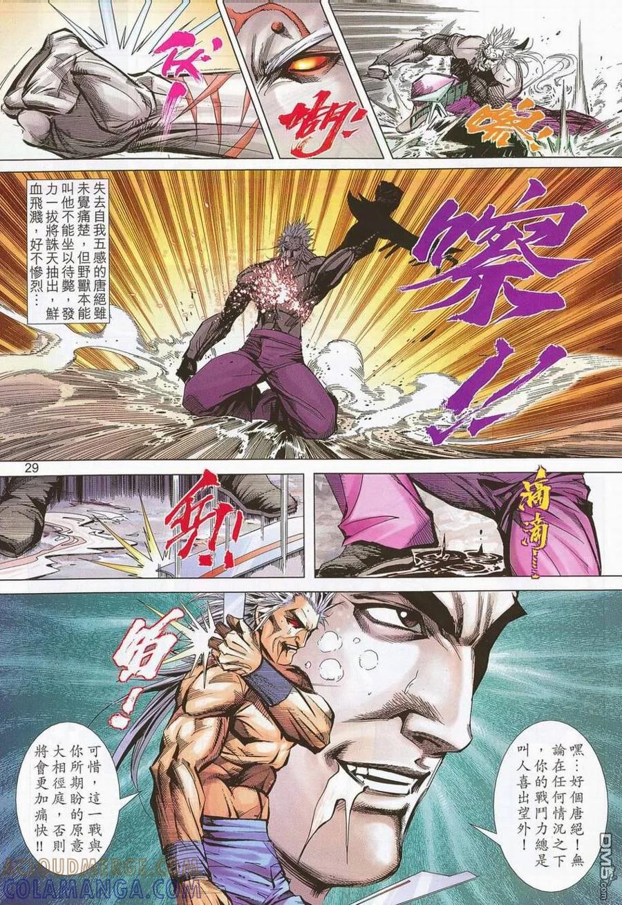 《霸刀》第686卷 第27页